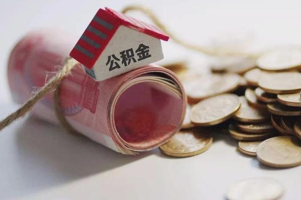 青岛征信黑了能提取公积金吗（征信黑了能办理公积金吗）
